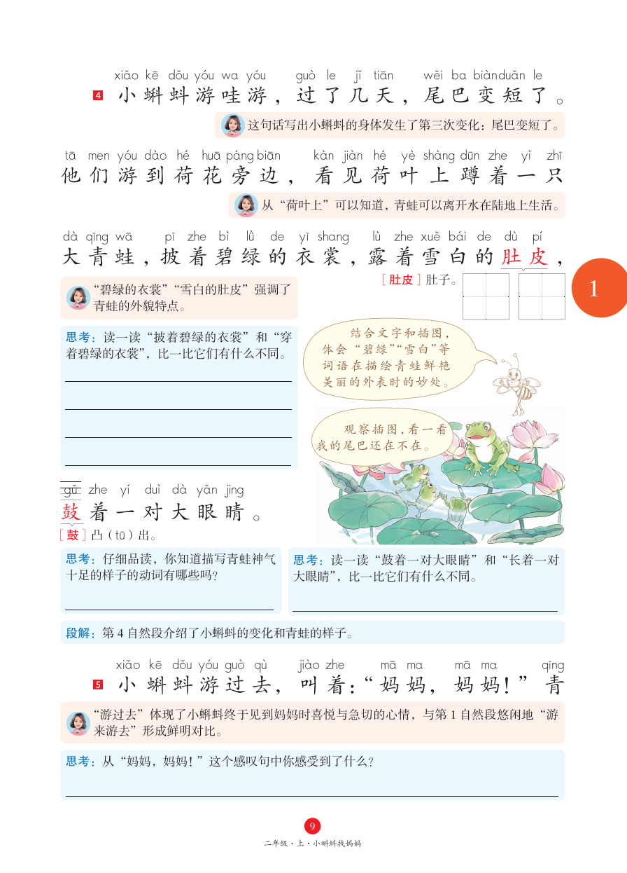 催组词_醉组词_催组词二年级上册语文