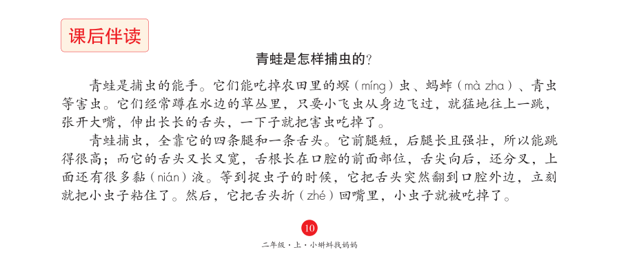 催组词_醉组词_催组词二年级上册语文