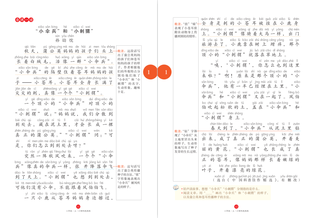催组词二年级上册语文_催组词_醉组词