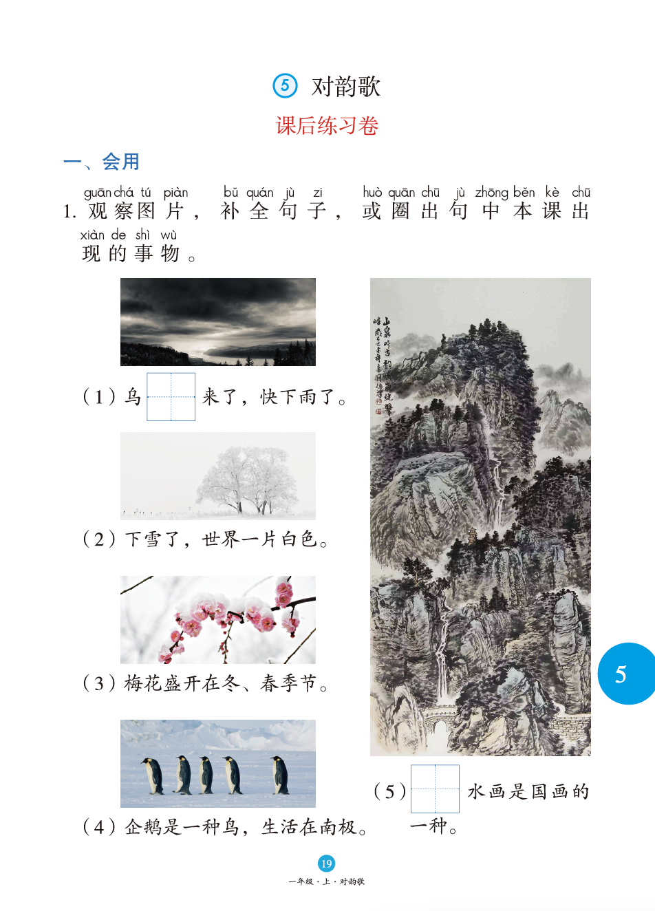 醉组词_催组词二年级上册语文_催组词