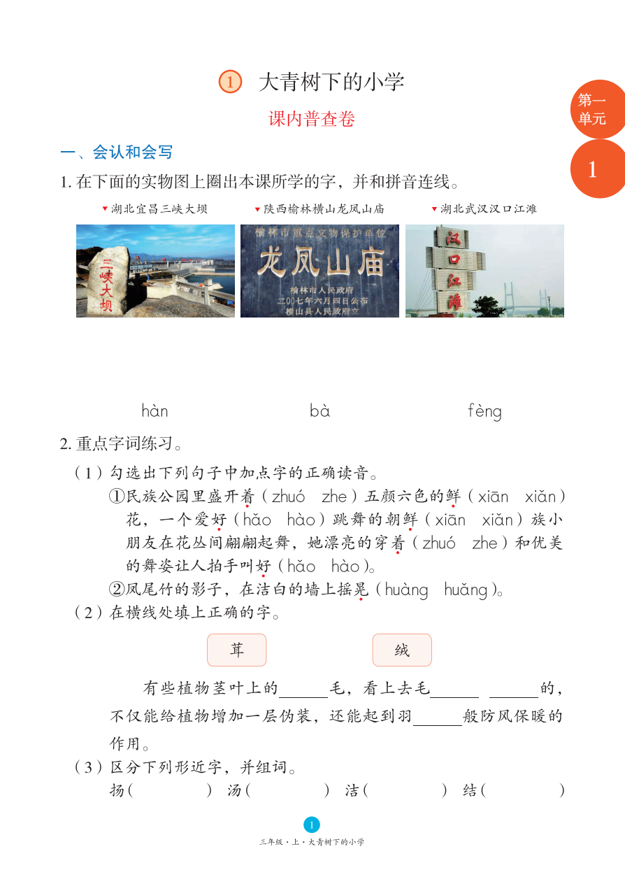 催组词_醉组词_催组词二年级上册语文