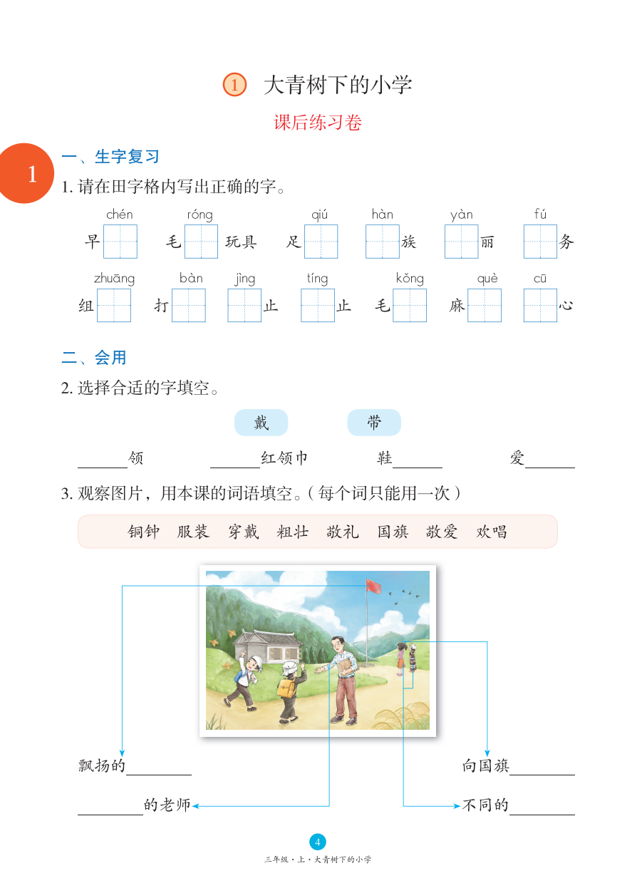 催组词_催组词二年级上册语文_醉组词