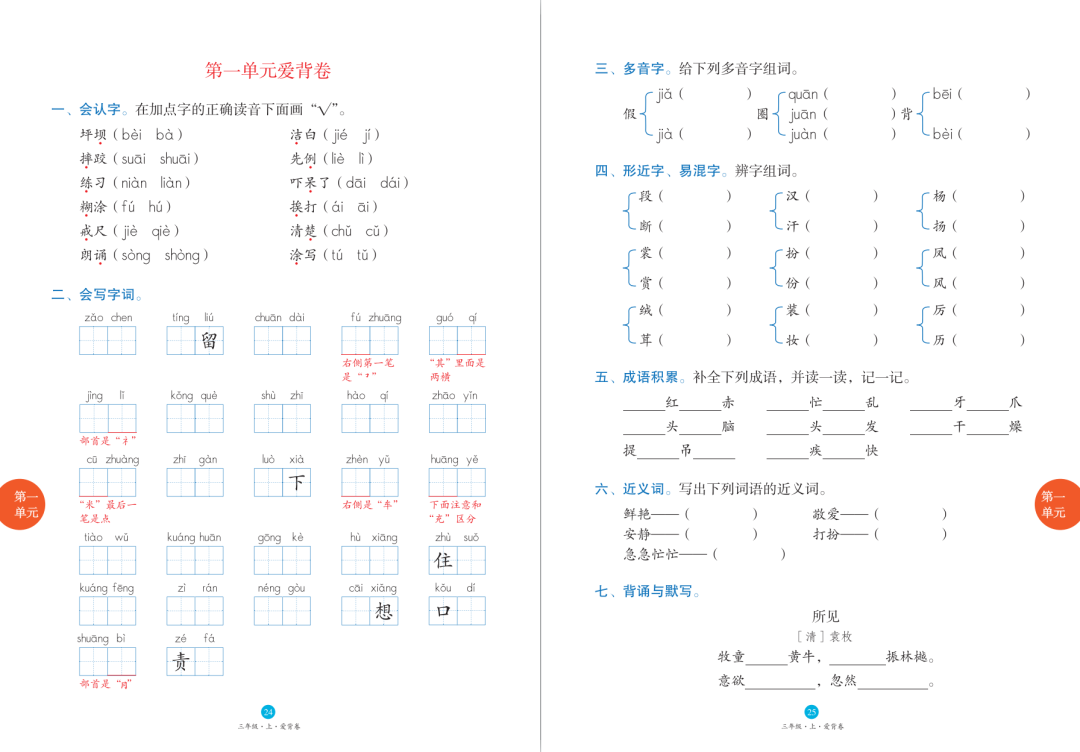 醉组词_催组词_催组词二年级上册语文