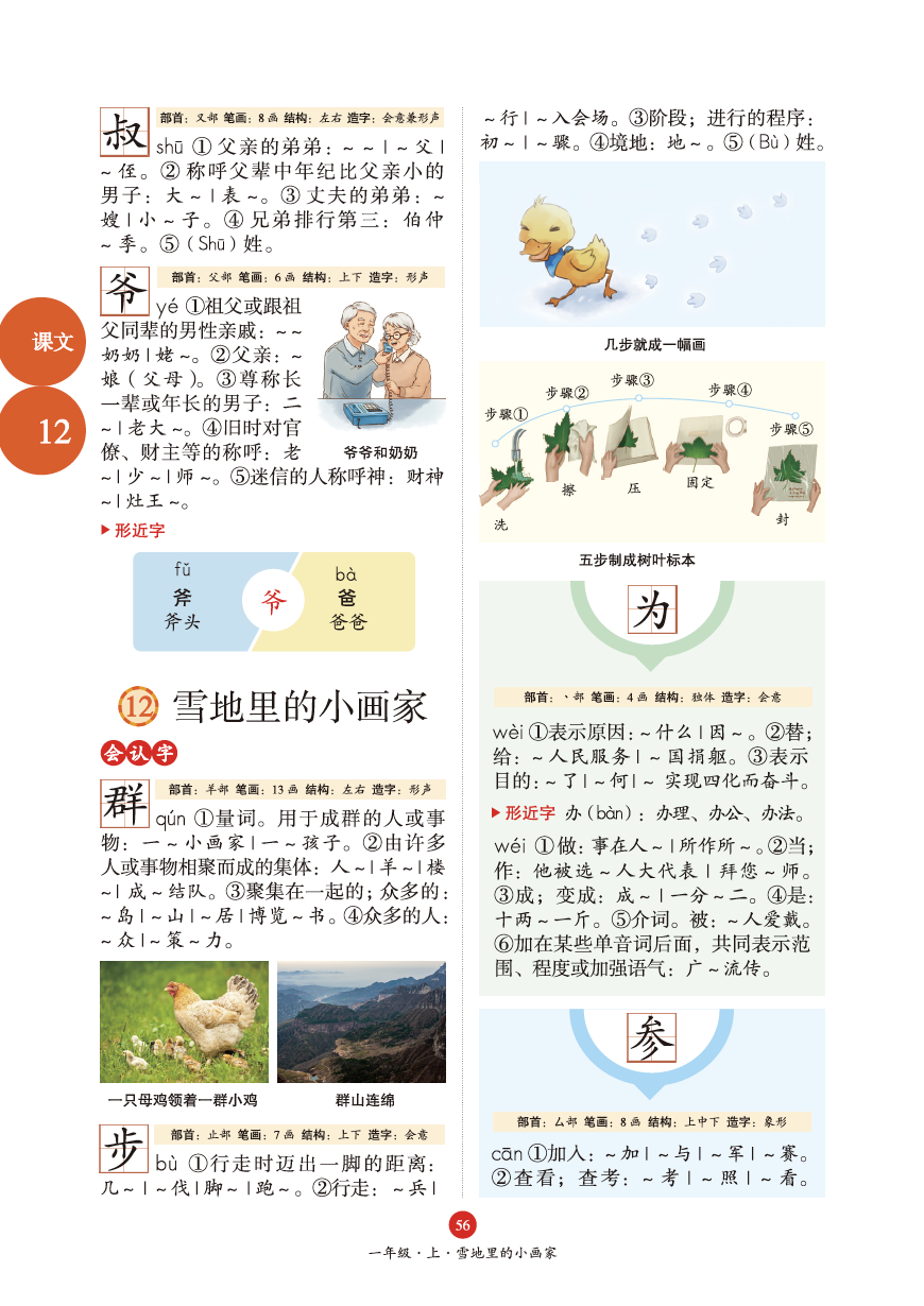 催组词二年级上册语文_催组词_醉组词