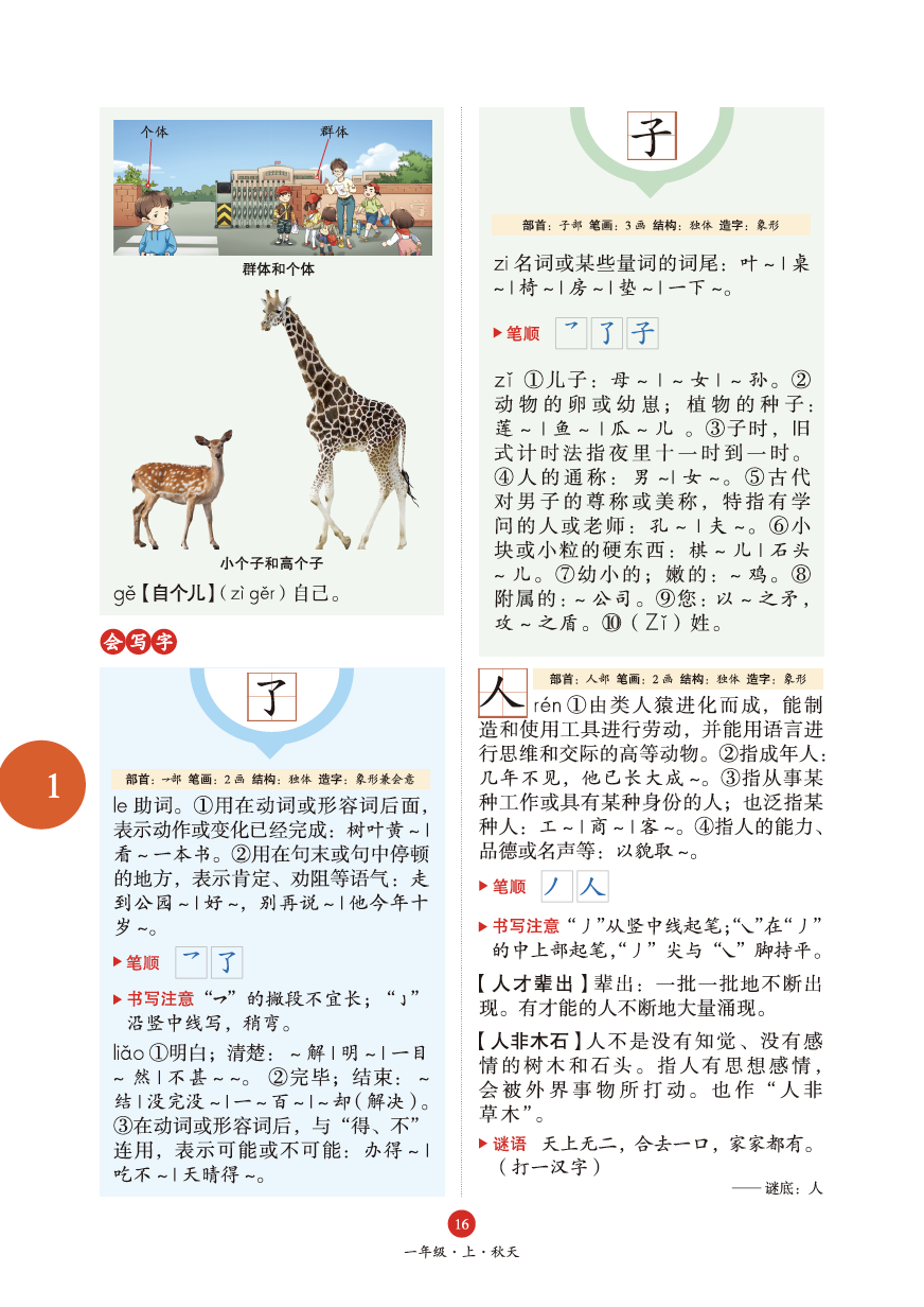 催组词二年级上册语文_催组词_醉组词