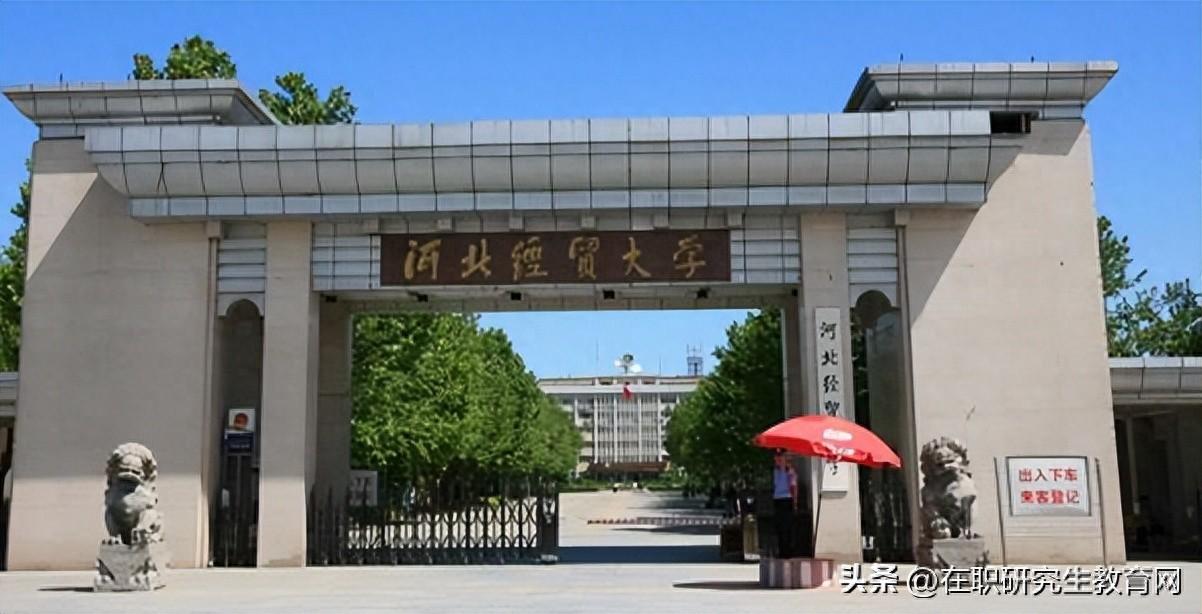 河北经贸大学本科招生网_河北经贸大学官网招生章程_河北大学经贸学院官网
