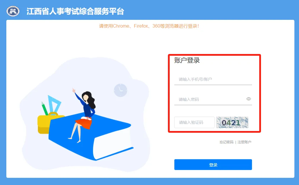江西基础服务公共平台_人事综合管理系统_江西人事考试综合服务平台