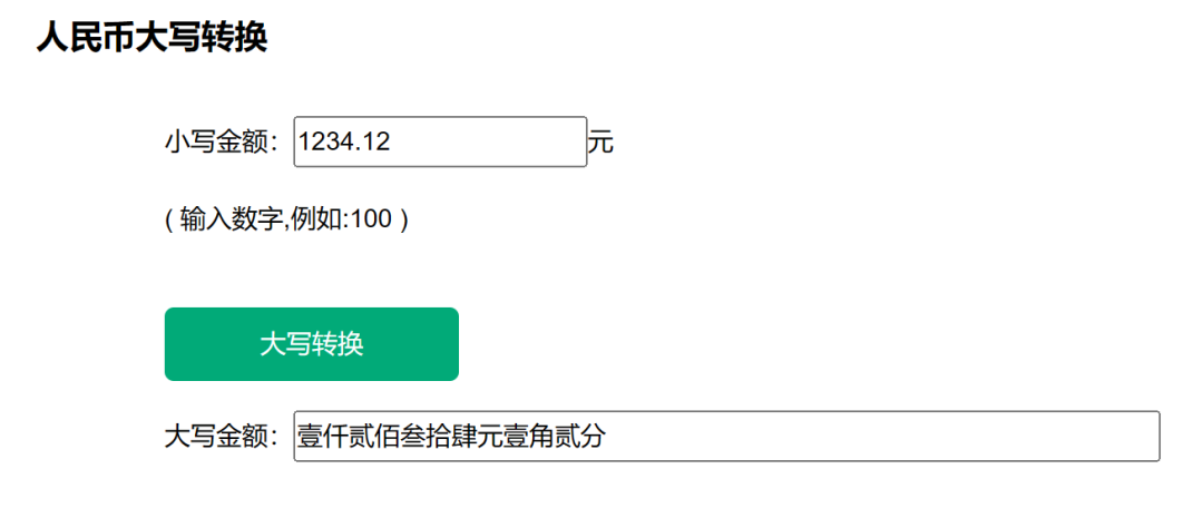 大写转换日期怎么写_大写日期转换_大写日期书写规范转换