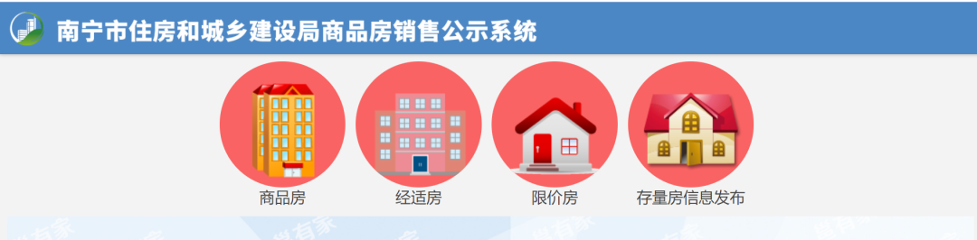南宁智能房屋信息平台_南宁市商品房智能销售公示平台_南宁市智能商品房销售公示平台