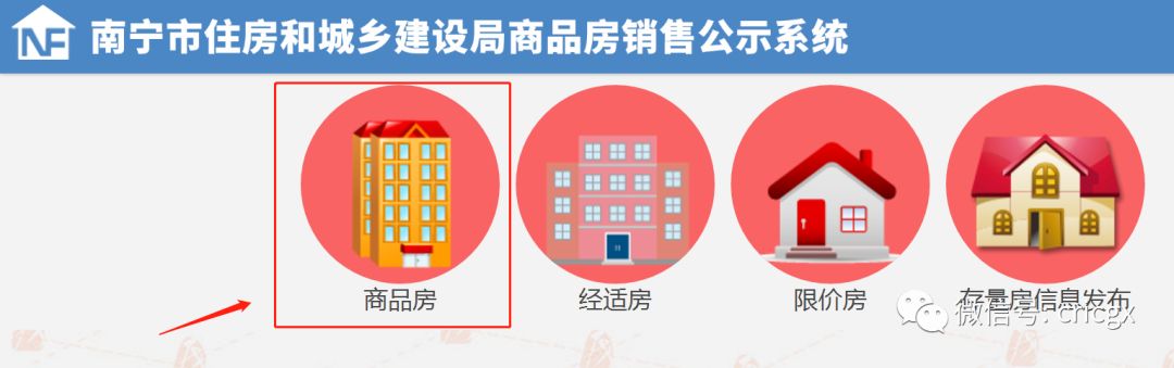南宁房产智能_南宁市商品房智能销售公示平台_南宁智能房屋信息平台