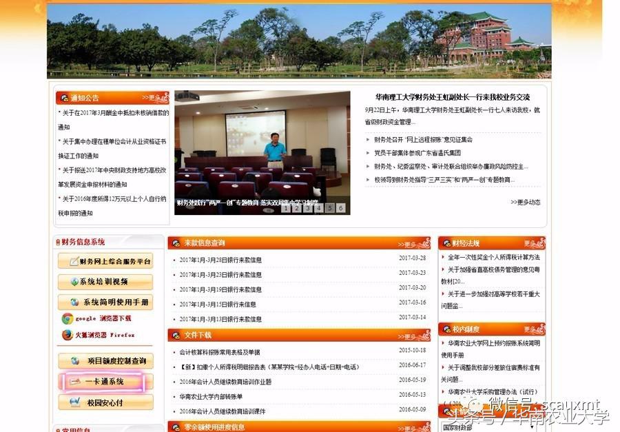 华南农业新教务系统_华南农业大学教务管理系统登录_华南农业大学教务